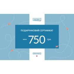 Сертифікат на 750 грн